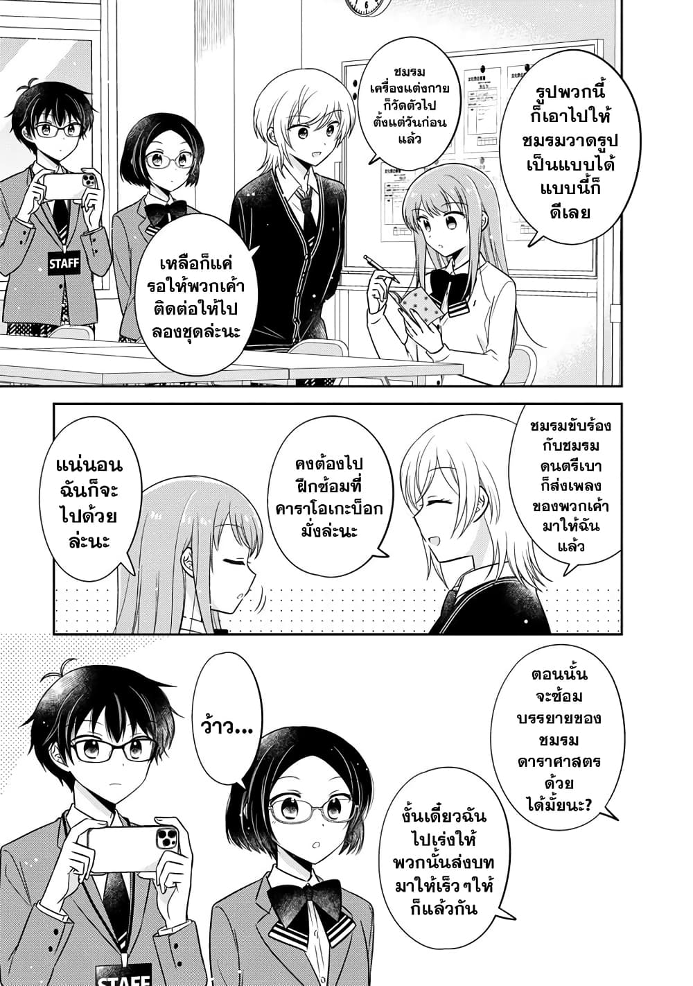 Oshibana! ตอนที่ 13 (3)